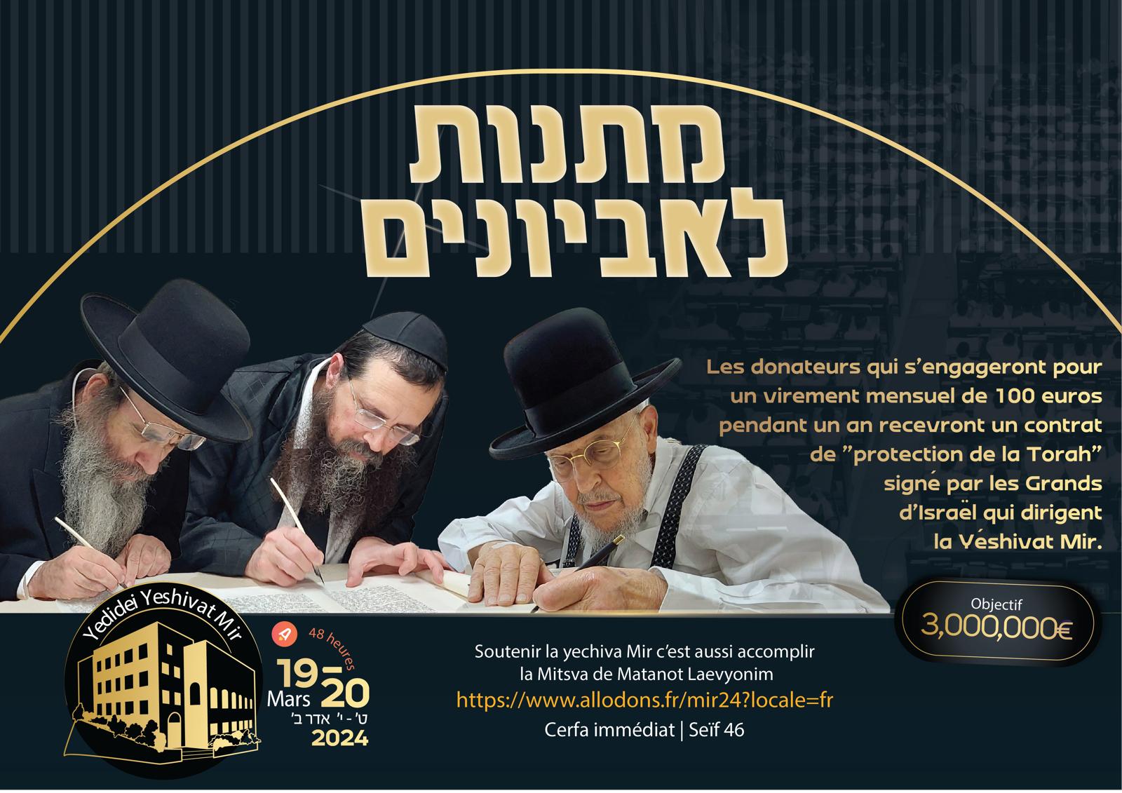 קמפיין ישיבת מיר