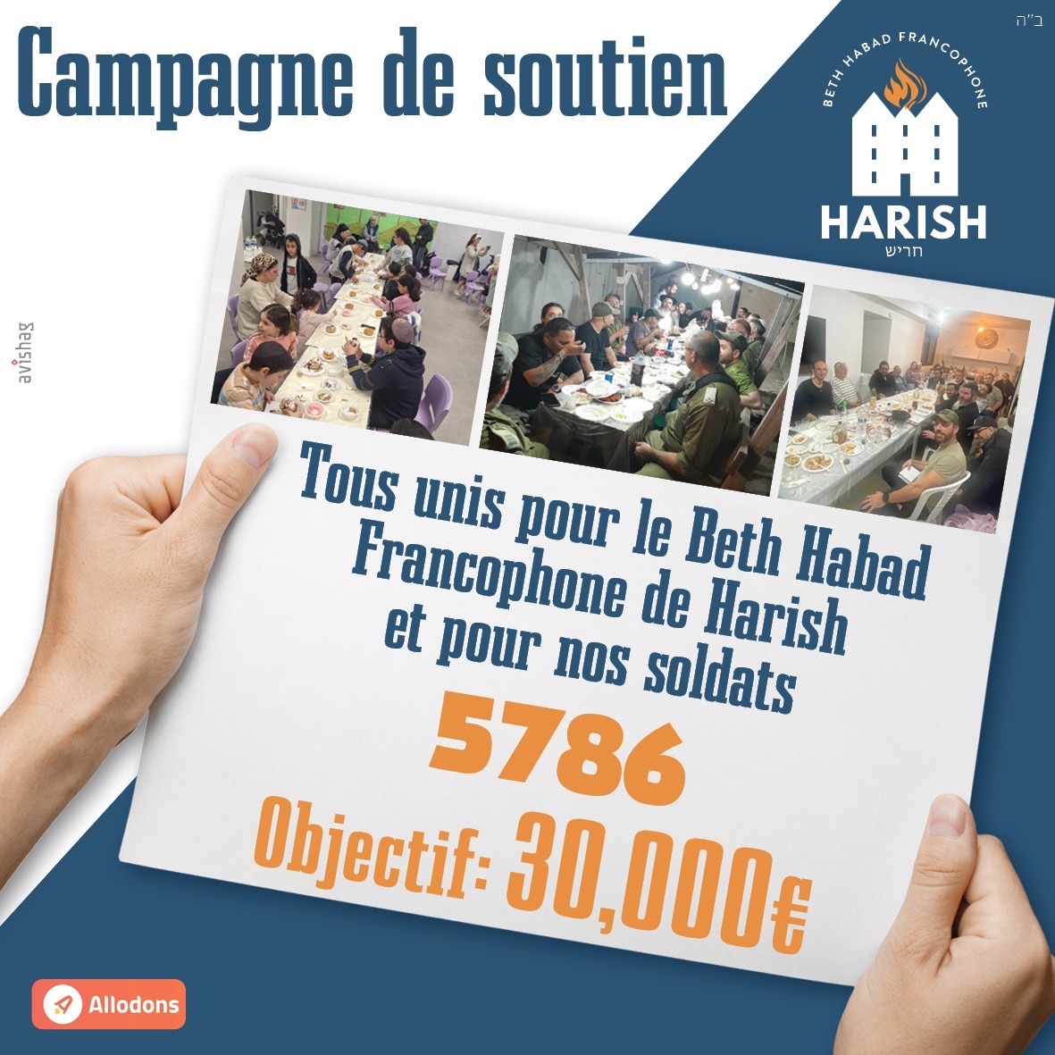 CAMPAGNE DE SOUTIEN DU BETH HABAD FRANCOPHONE DE HARISH