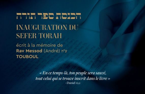 SEFER TORAH MESSOD ANDRE TOUBOUL - photo 3