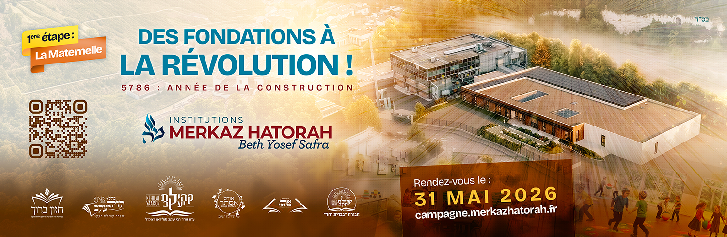 Des fondations à la REVOLUTION !‎ Entrez dans le NOUVEAU Merkaz Hatorah ! — bannière 2