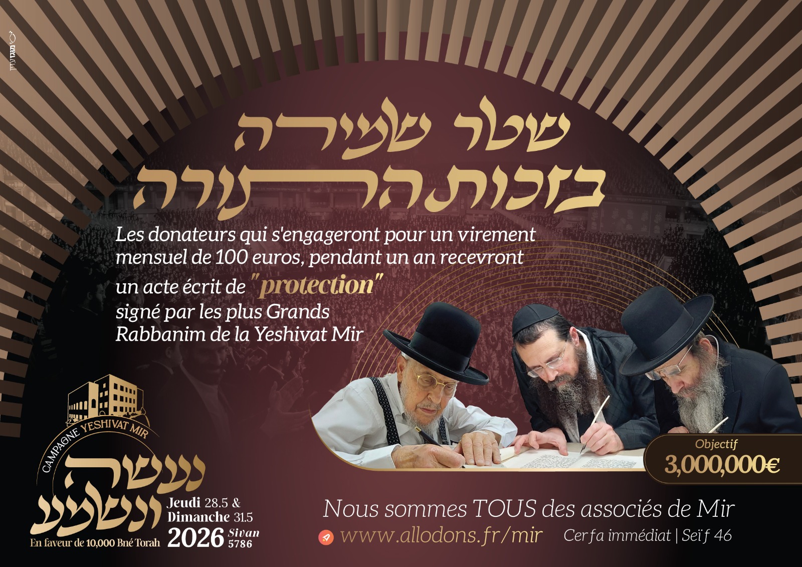 קמפיין ישיבת מיר