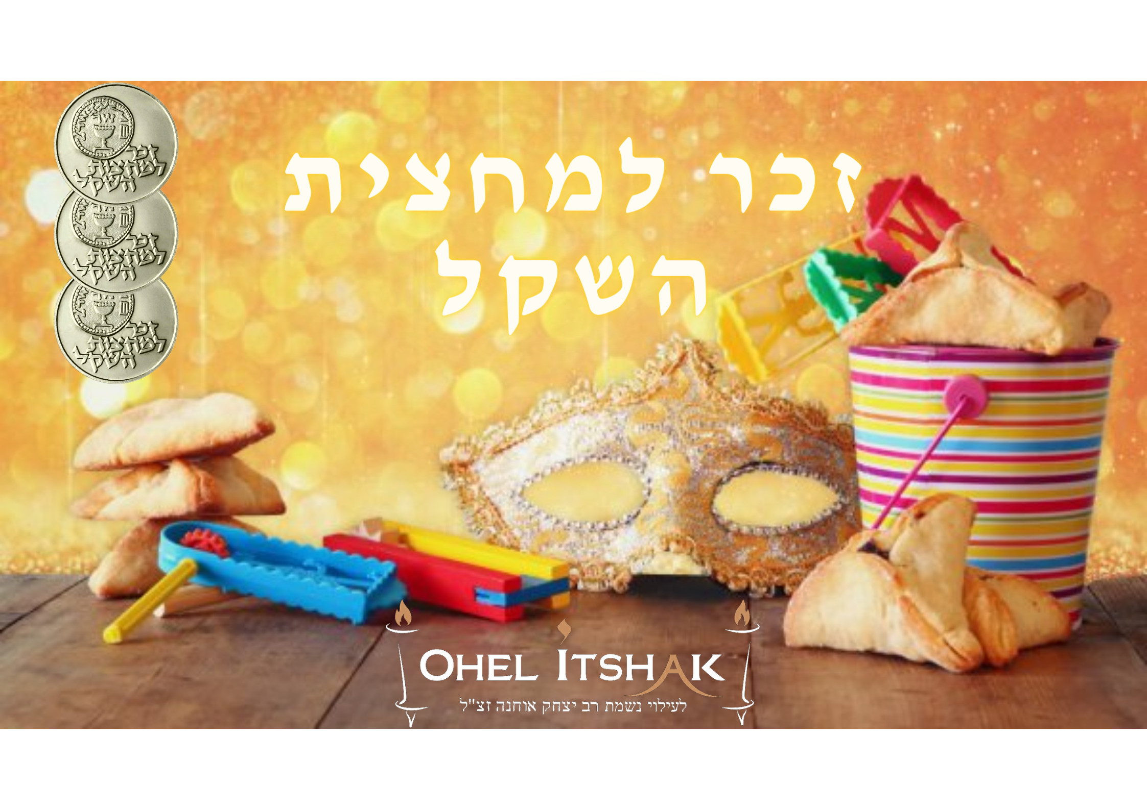 COLLEL OHEL ITSHAK à la mémoire du Rav Itshak Ohana za"l - photo principale