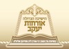 ORHOT YAACOV