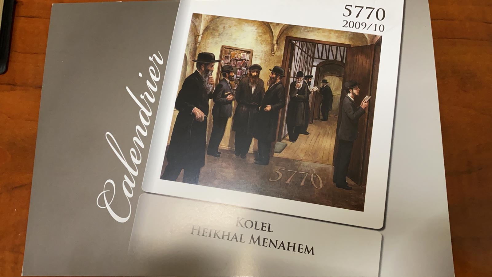 KOLEL HEIKHAL MENAHEM - photo 6