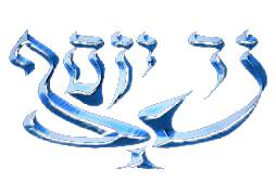 Association NER YOSSEF