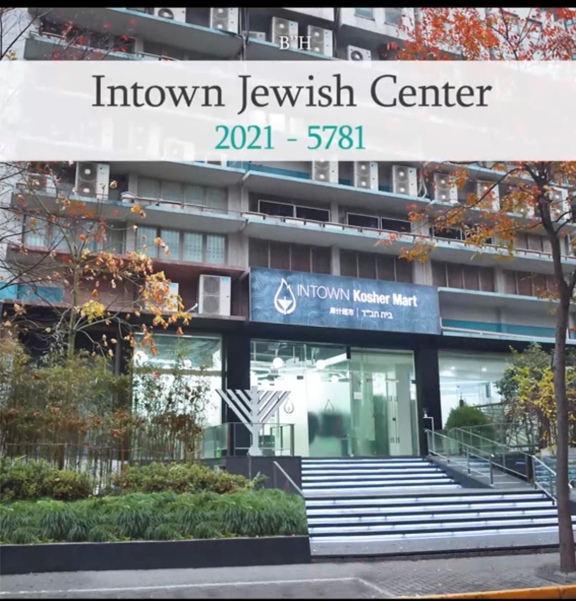 INTOWN JEWISH CENTER - SHANGHAI - photo 7