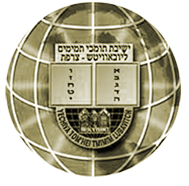 Logo YECHIVA TOMHEI TMIMIM LOUBAVITCH 