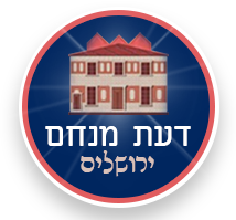 Daat Menahem - Jérusalem Institution 