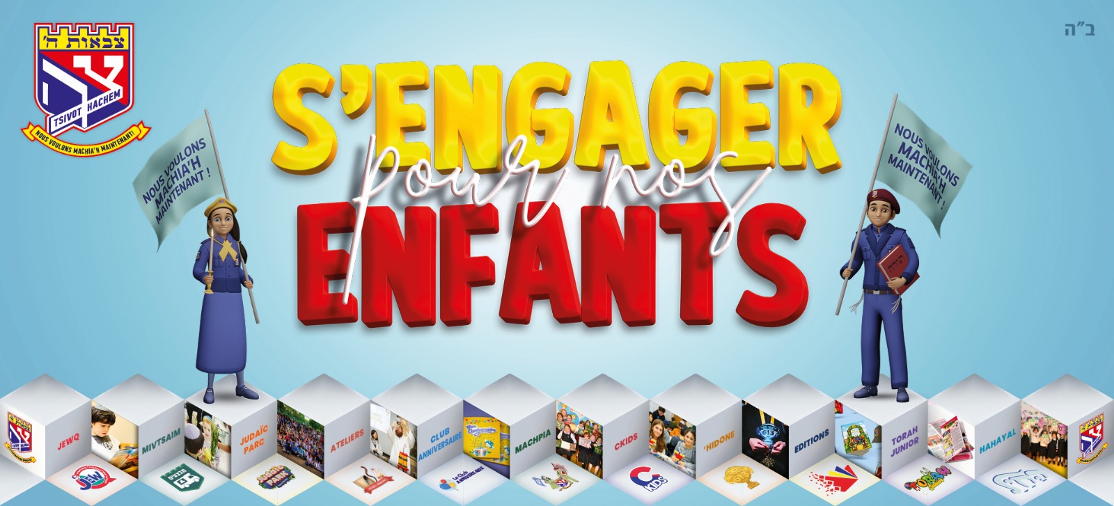 2024 S'engager pour nos enfants ! - bannière 2
