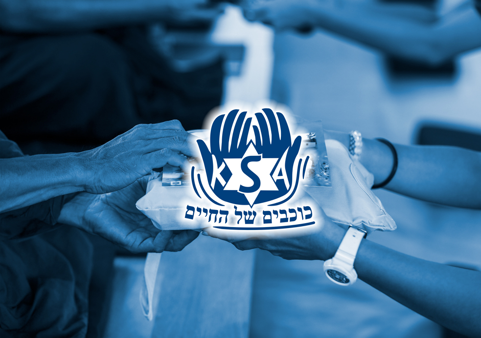 KOHAVIM SHEL AHAIM  - photo 1