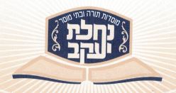 Logo Nahalat Yaakov / Nahalat Moché - Rav ELALOUF