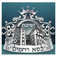 Logo Yechivat Kisse Rahamim