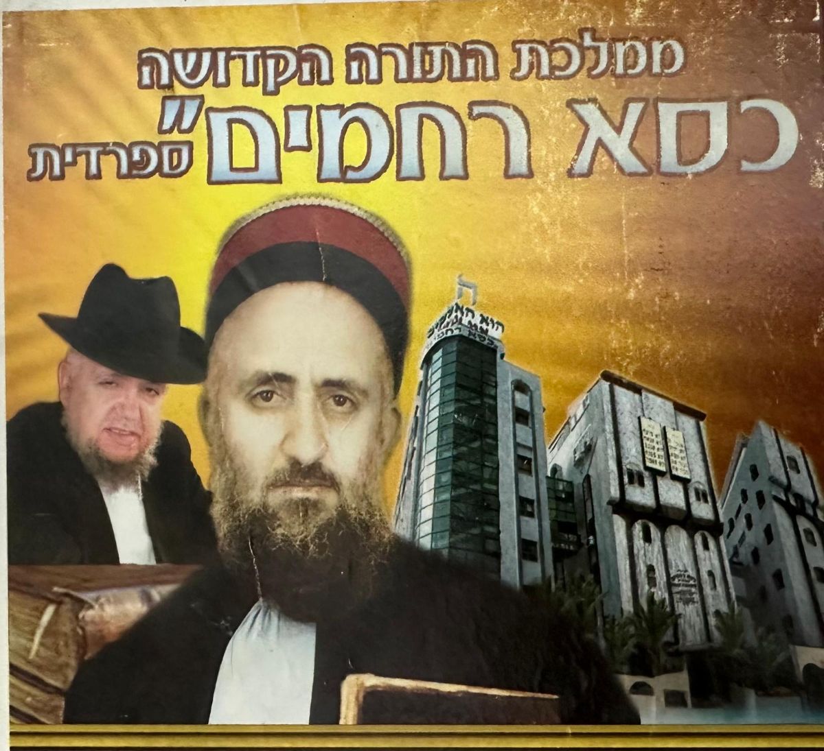 Yechivat Kisse Rahamim - photo 1